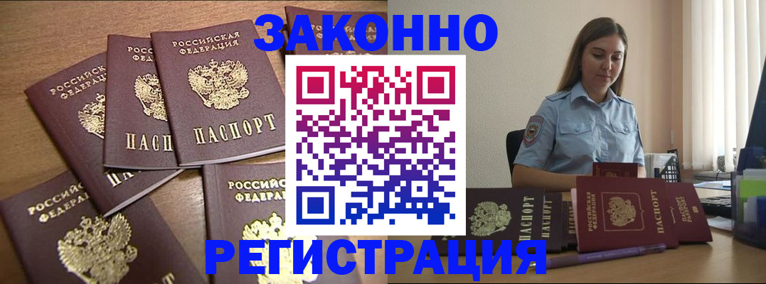прописка для работы в Рыльске