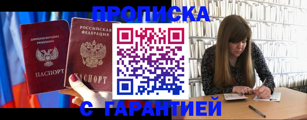 прописка гарантия в Рыльске