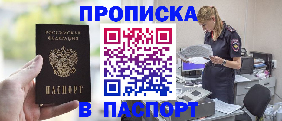 прописка ребенка в Рыльске