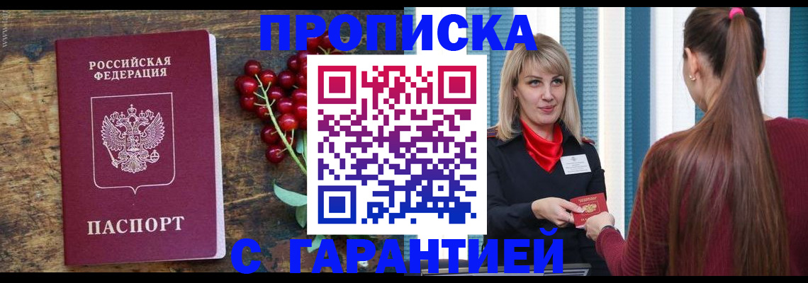 временная регистрация для школы в Рыльске